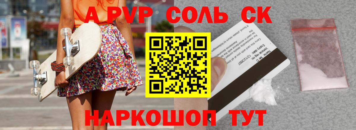 Alpha-PVP СК Биробиджан