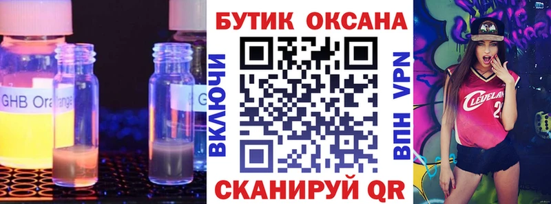 Бутират 1.4BDO  Биробиджан 