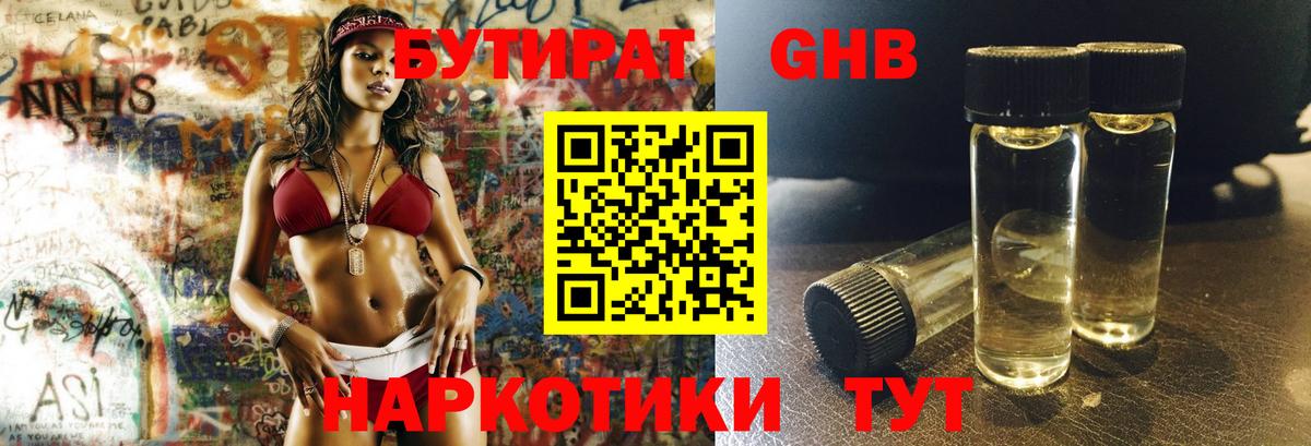 БУТИРАТ 99%  Вход с VPN  Биробиджан 