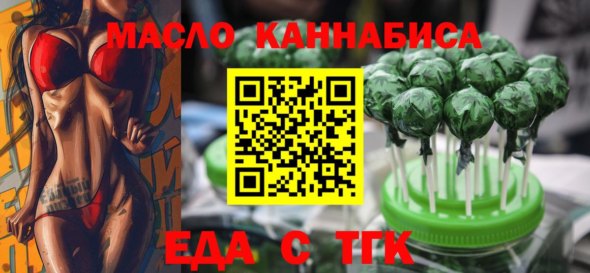 Cannafood конопля  Вход с VPN  Биробиджан 