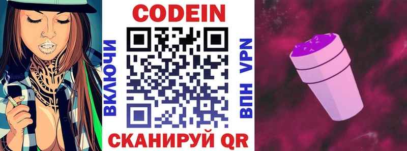 купить закладку Биробиджан Кодеиновый сироп Lean Purple Drank