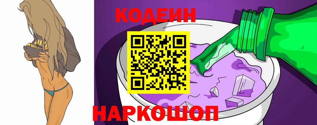 Кодеиновый сироп Lean напиток Lean (лин)  Вход с VPN  Биробиджан  Codein напиток Lean (лин) 