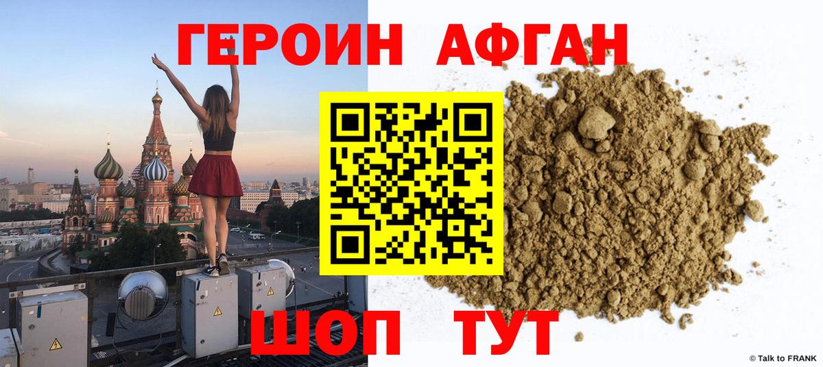 ГЕРОИН белый Биробиджан