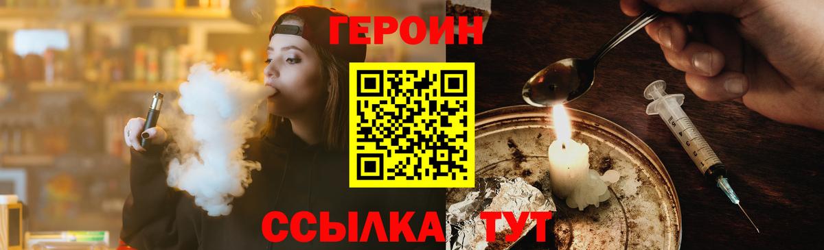 Героин  Вход с VPN  Биробиджан  ГЕРОИН белый 