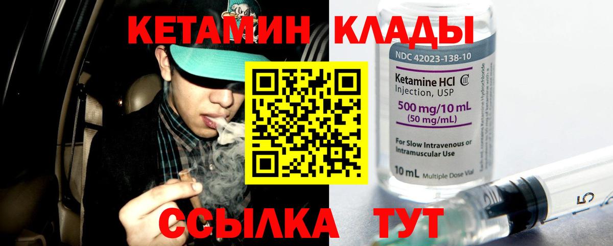 Кетамин ketamine Биробиджан