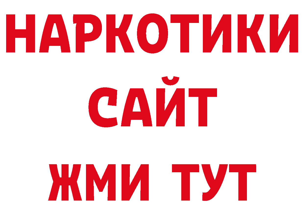 Бутират вода вход нарко площадка ОМГ ОМГ Биробиджан