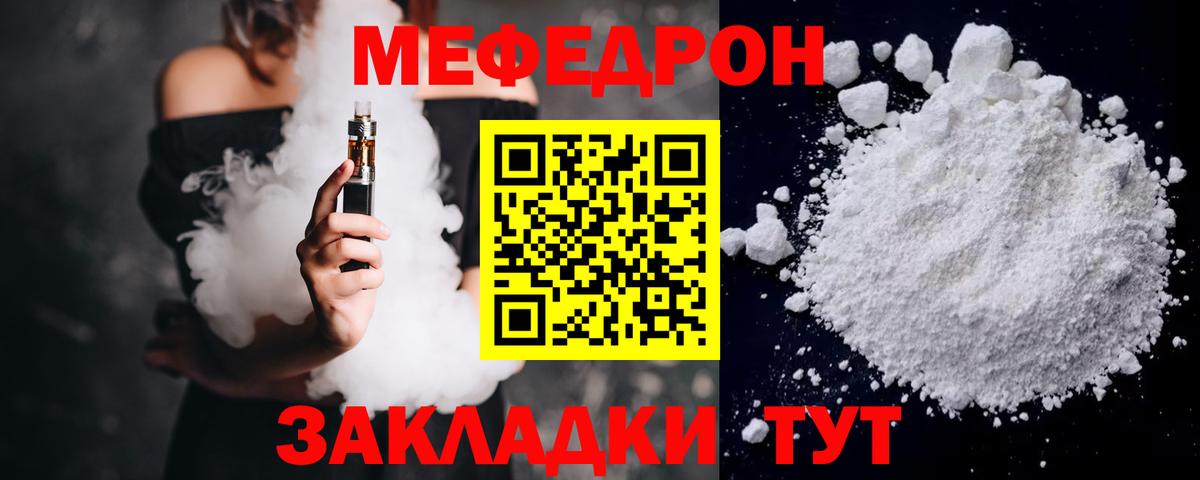 МЯУ-МЯУ  Вход с VPN  МЯУ-МЯУ 4 MMC  Биробиджан  Меф mephedrone 