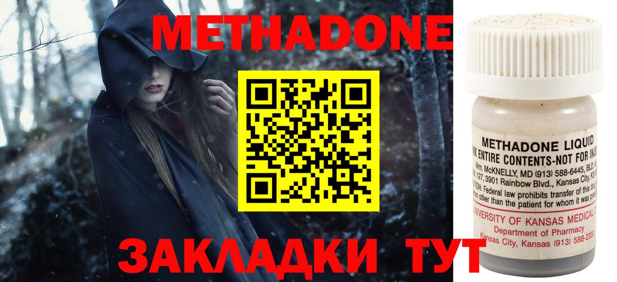 МЕТАДОН VHQ Биробиджан