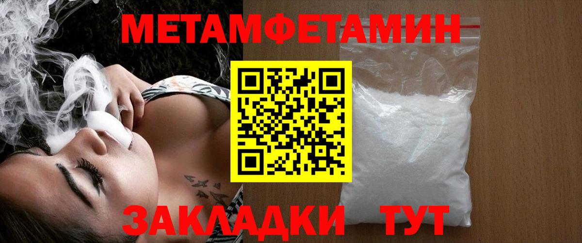Первитин Methamphetamine Биробиджан
