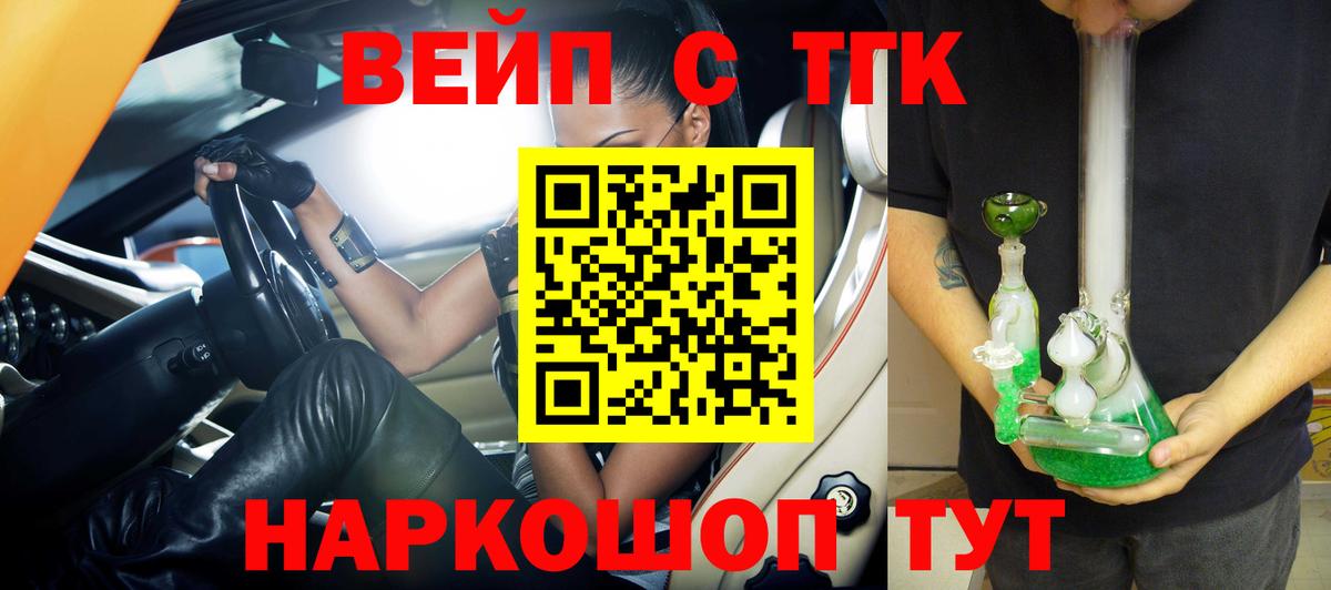 ТГК вейп Биробиджан